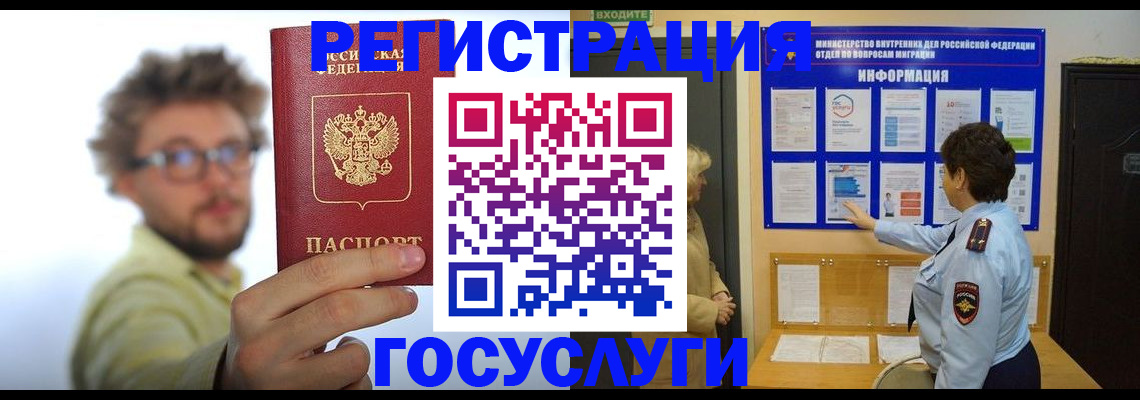 временная регистрация собственник в Зиме