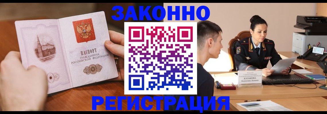 временная регистрация надежно в Зиме