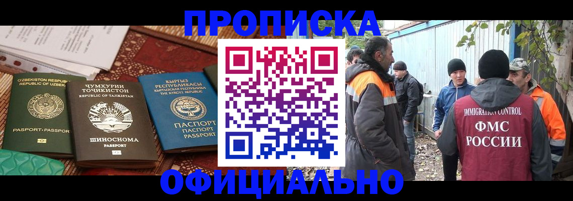 временная регистрация купить в Зиме